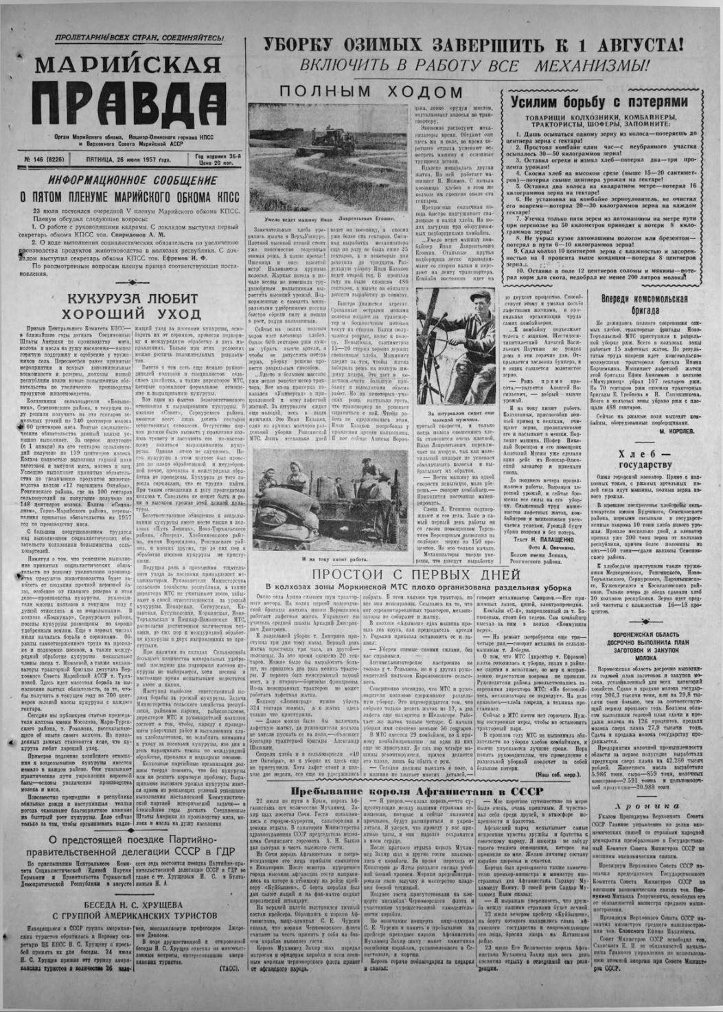 Газета «Марийская правда» от 26.07.1957