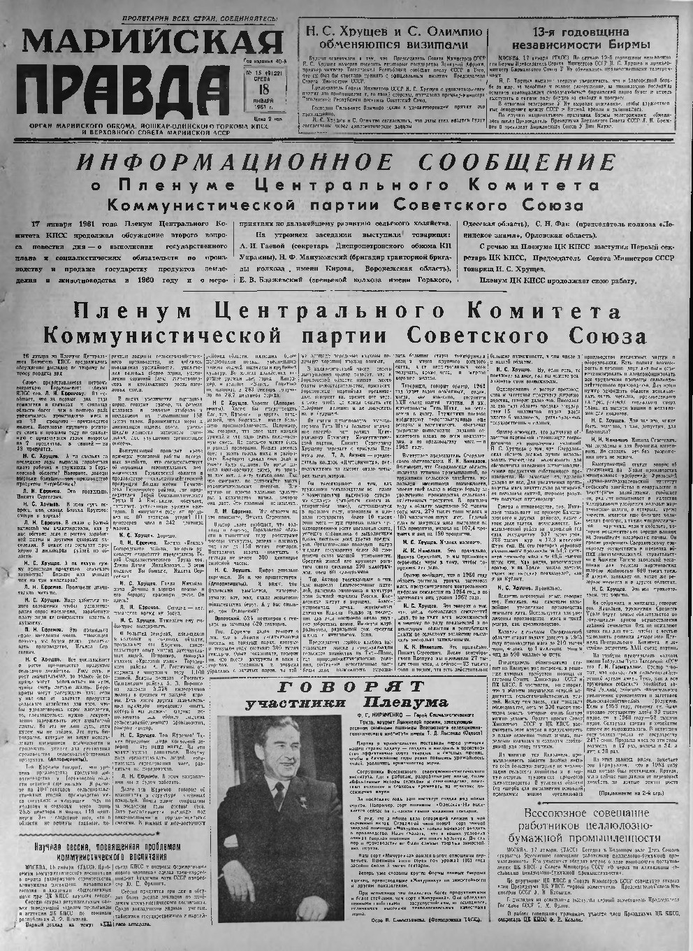 Газета «Марийская правда» от 18.01.1961
