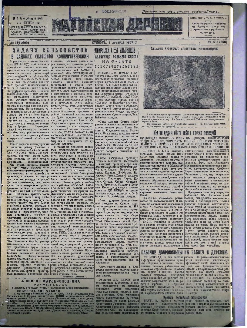 Газета «Марийская деревня» от 07.12.1929
