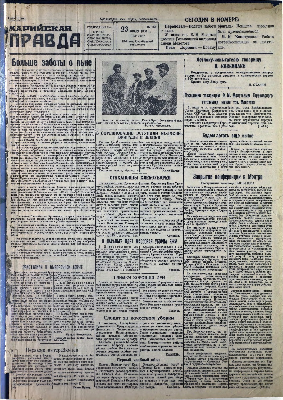 Газета «Марийская правда» от 23.07.1936