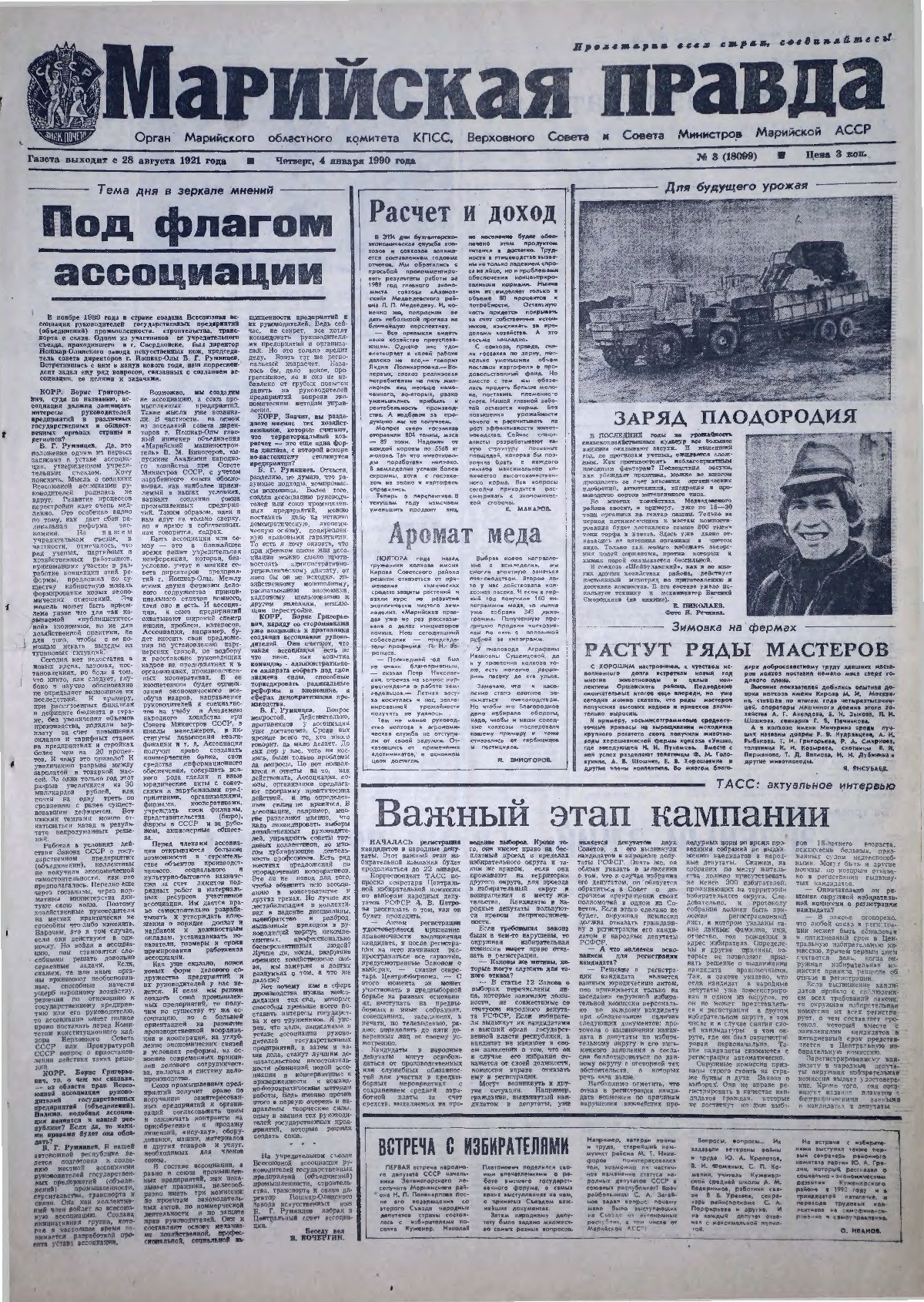 Газета «Марийская правда» от 04.01.1990