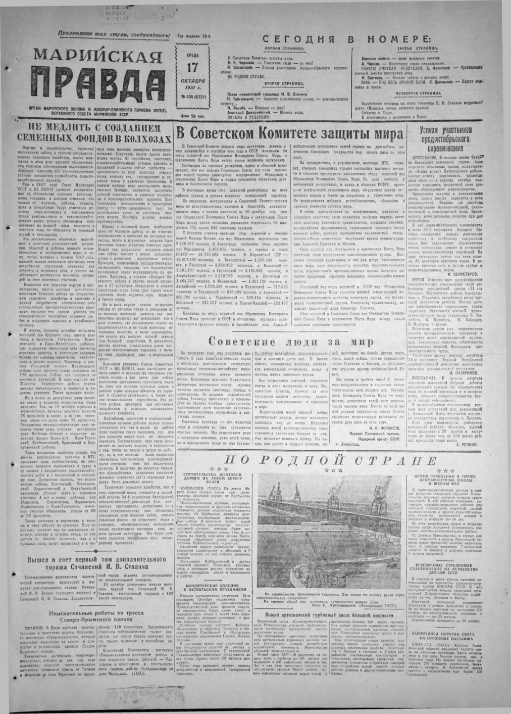 Газета «Марийская правда» от 17.10.1951