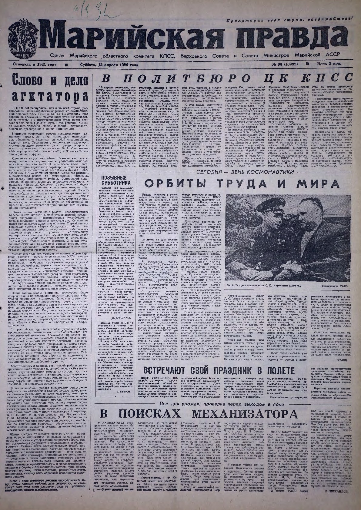 Газета «Марийская правда» от 12.04.1986