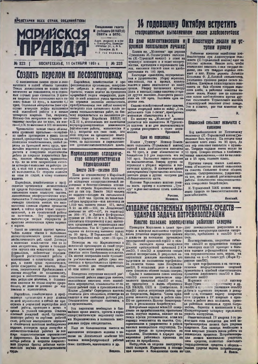 Газета «Марийская деревня» от 11.10.1931
