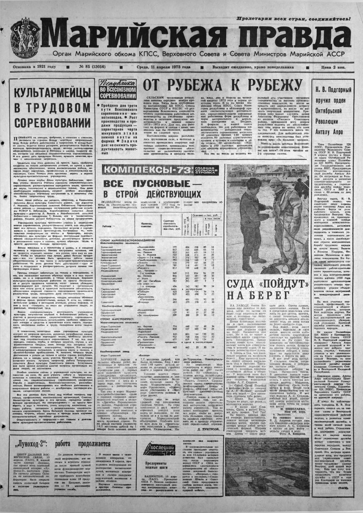 Газета «Марийская правда» от 11.04.1973