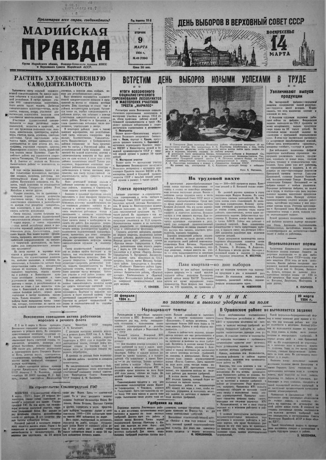 Газета «Марийская правда» от 09.03.1954