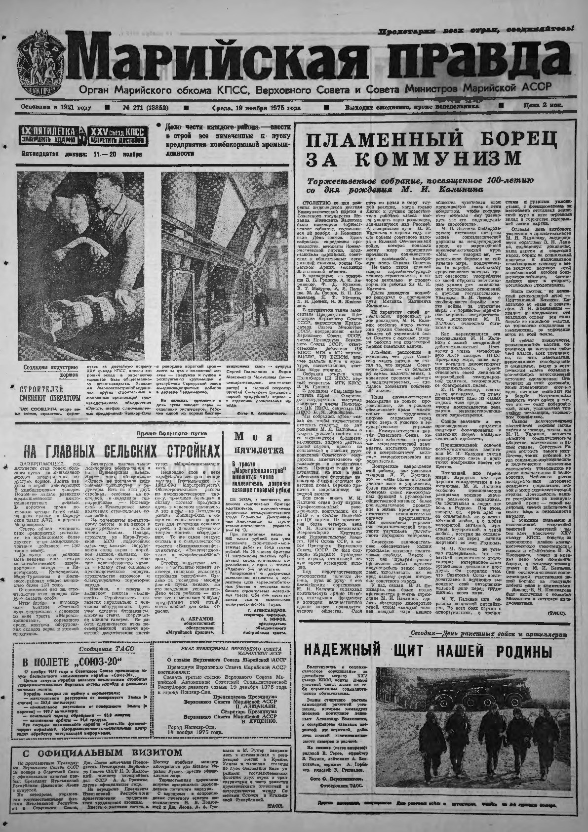 Газета «Марийская правда» от 19.11.1975