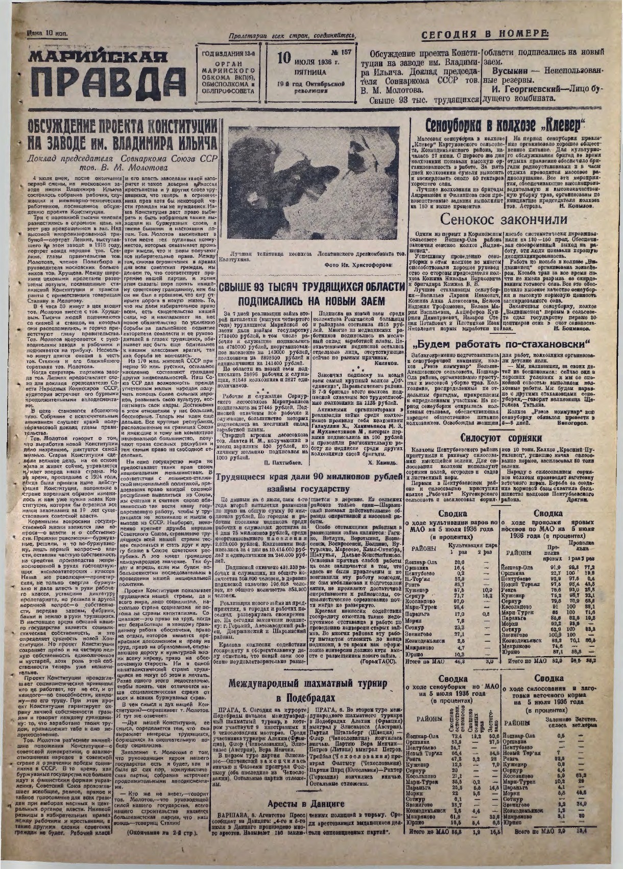 Газета «Марийская правда» от 10.07.1936