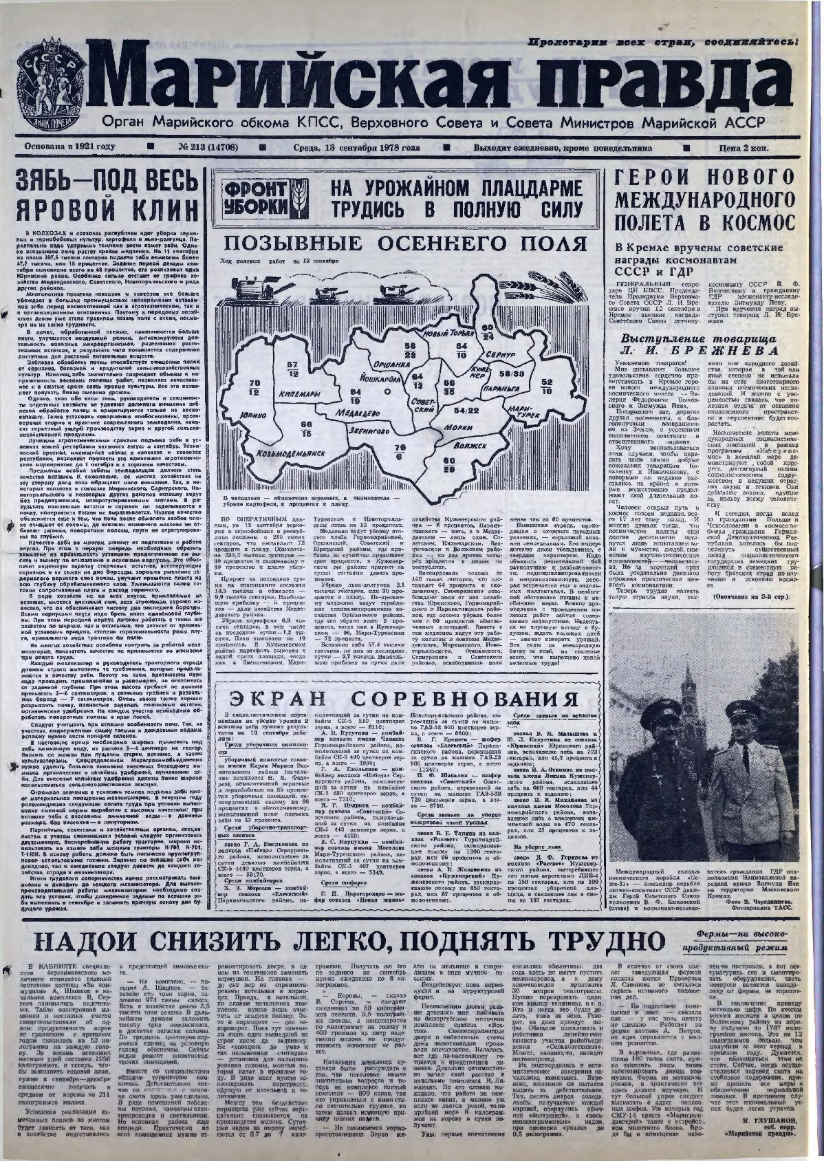 Газета «Марийская правда» от 13.09.1978