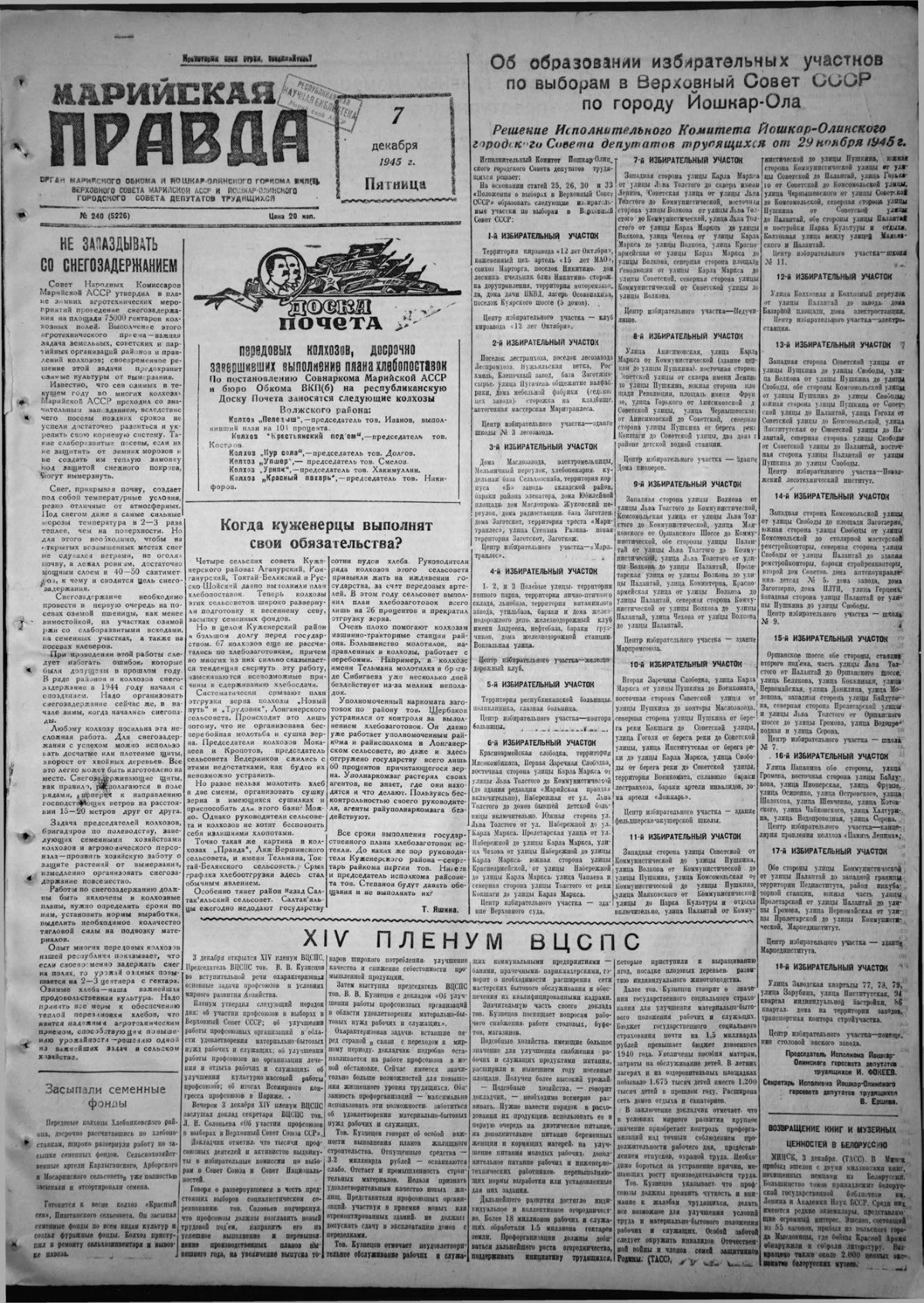 Газета «Марийская правда» от 07.12.1945