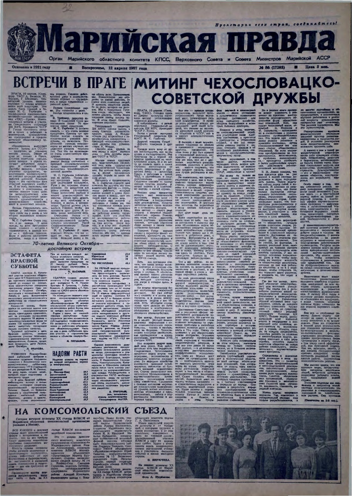 Газета «Марийская правда» от 12.04.1987