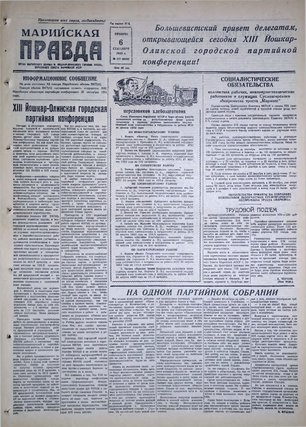 Газета «Марийская правда» от 06.09.1952