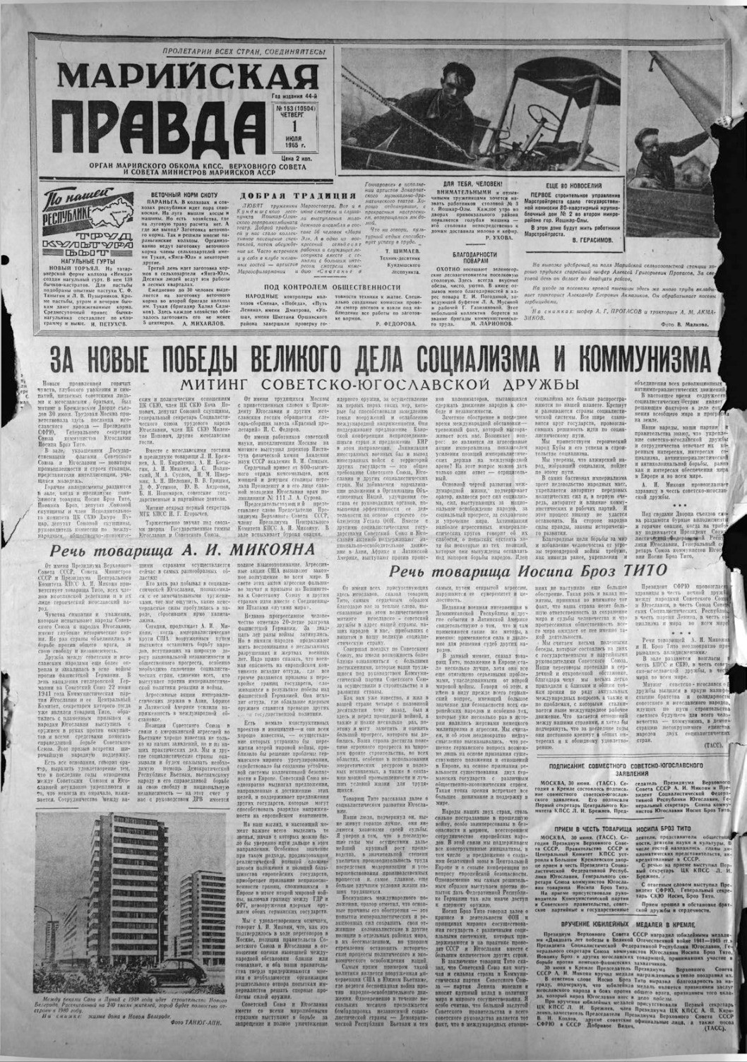 Газета «Марийская правда» от 01.07.1965