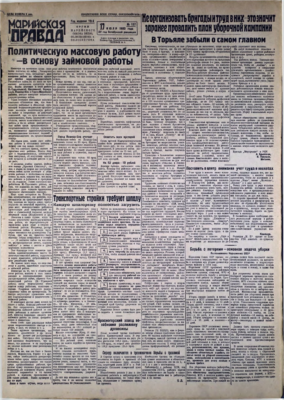 Газета «Марийская правда» от 17.07.1932