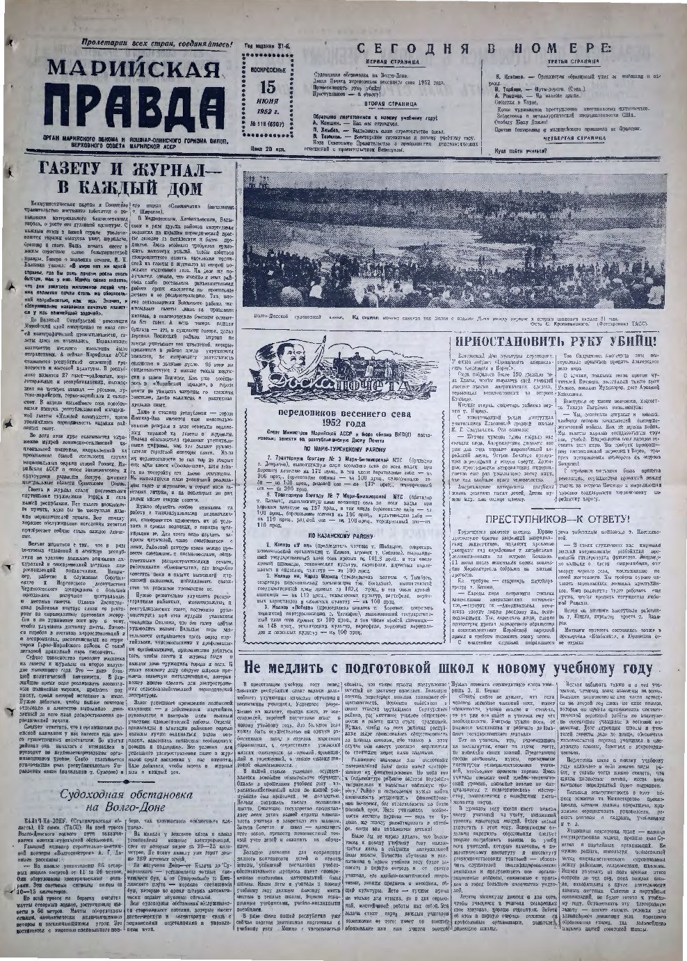 Газета «Марийская правда» от 15.06.1952