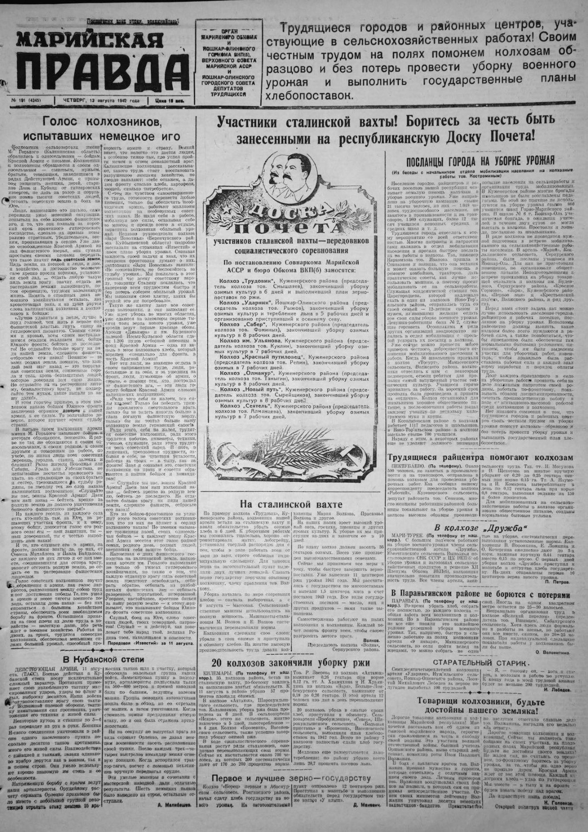 Газета «Марийская правда» от 13.08.1942