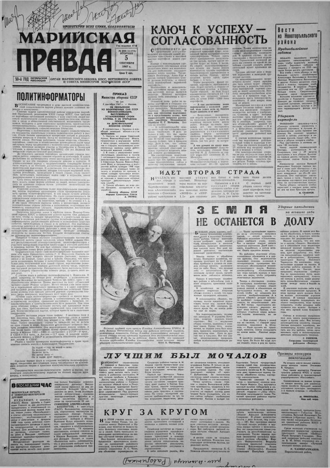 Газета «Марийская правда» от 05.09.1967