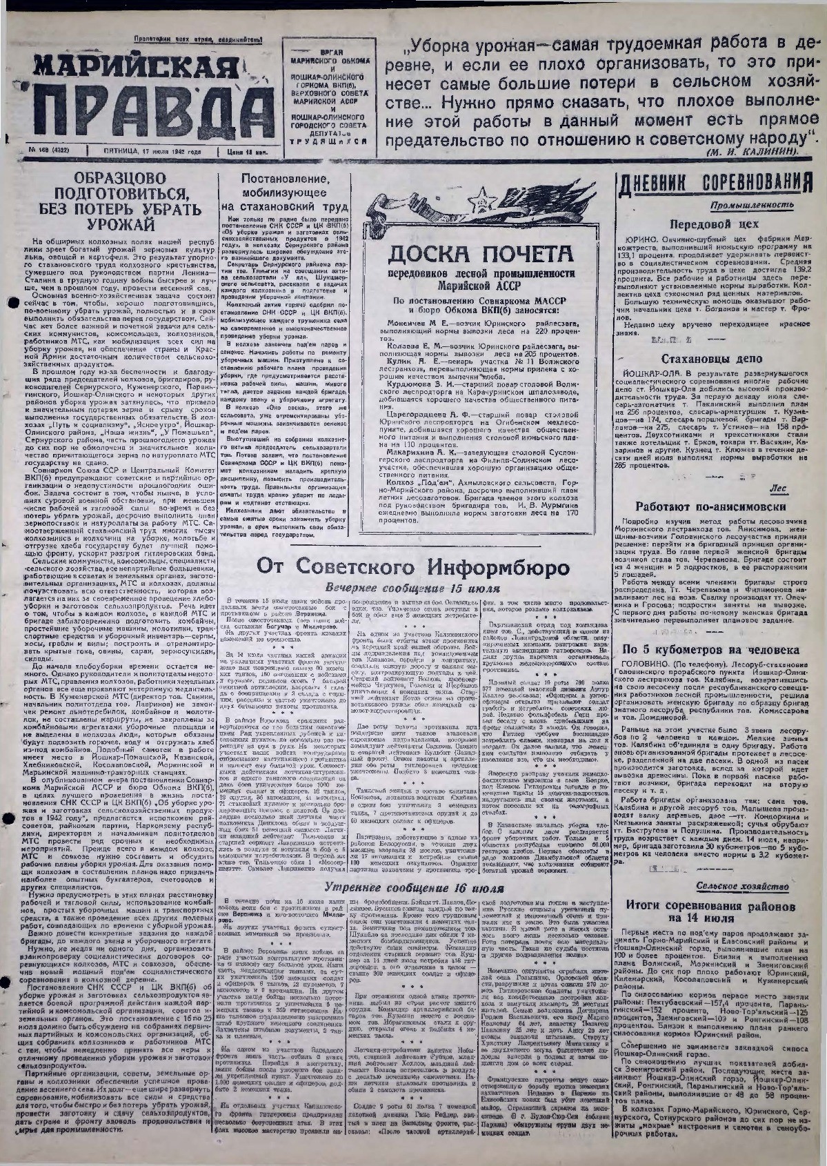 Газета «Марийская правда» от 17.07.1942