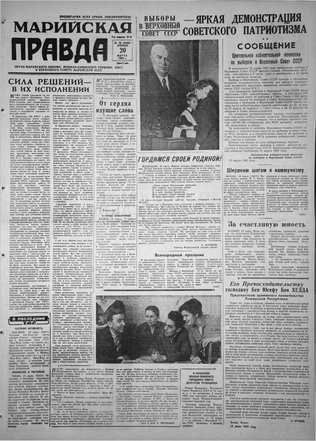 Газета «Марийская правда» от 20.03.1962