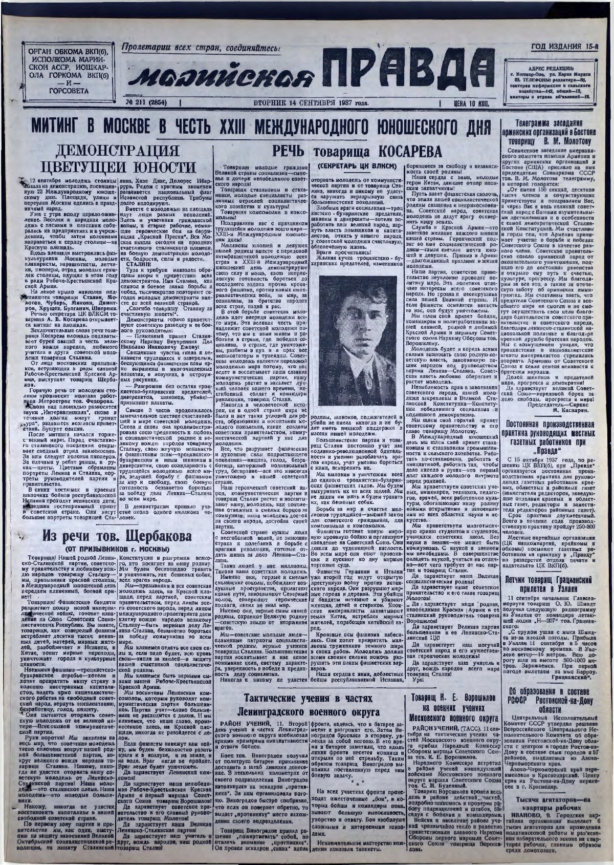 Газета «Марийская правда» от 14.09.1937