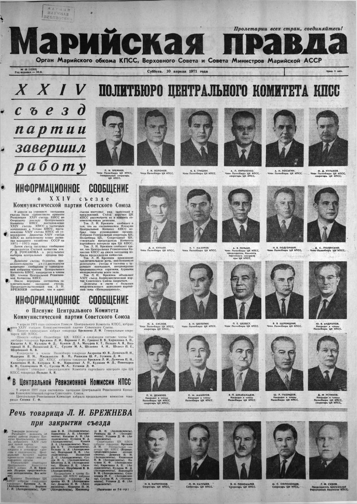 Газета «Марийская правда» от 10.04.1971