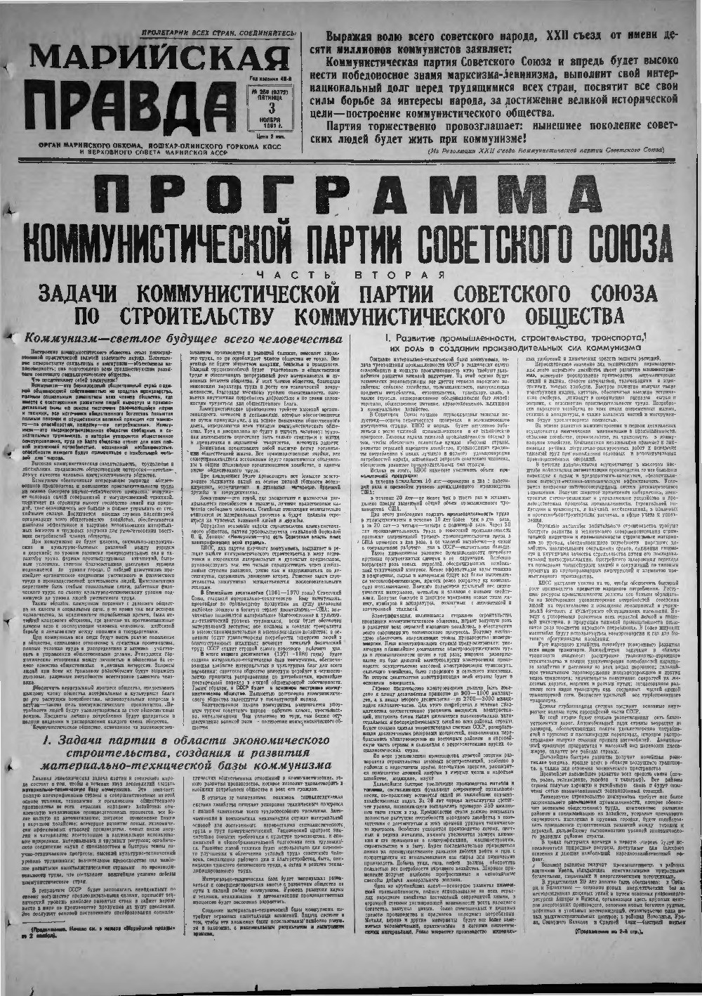 Газета «Марийская правда» от 03.11.1961