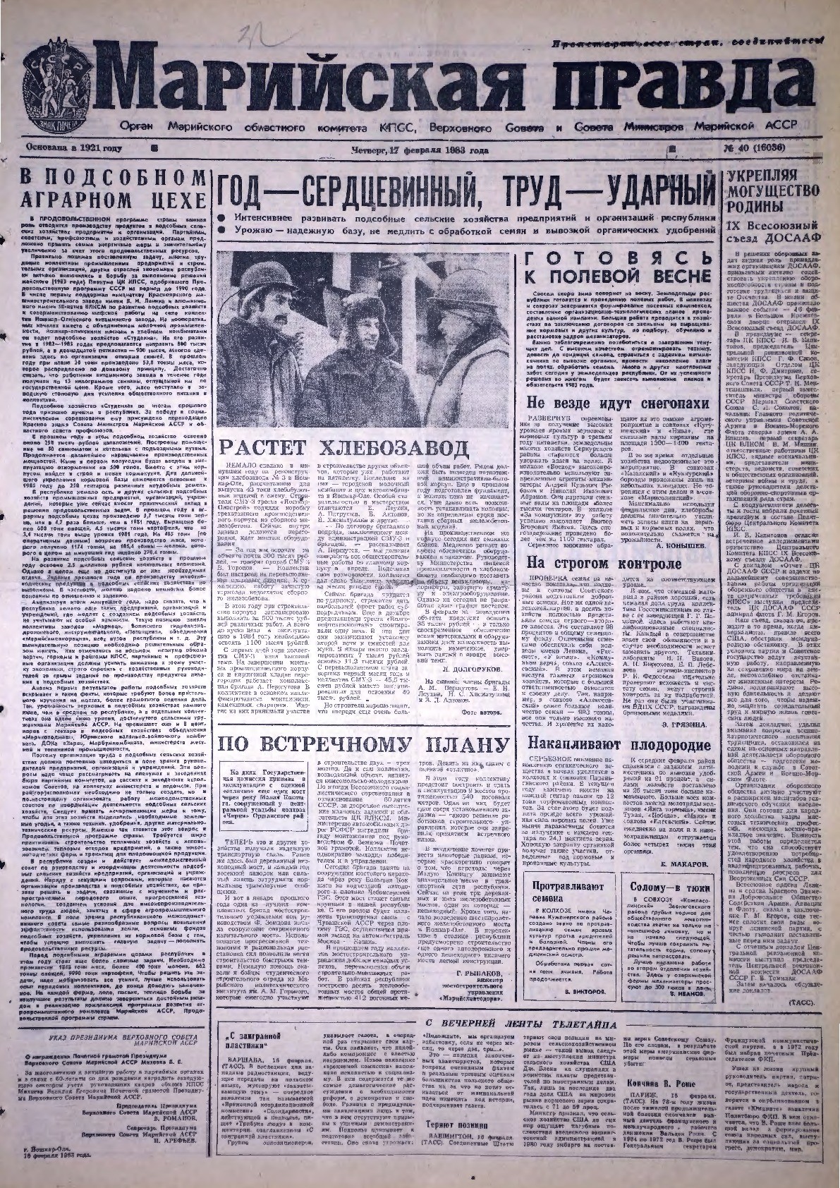 Газета «Марийская правда» от 17.02.1983