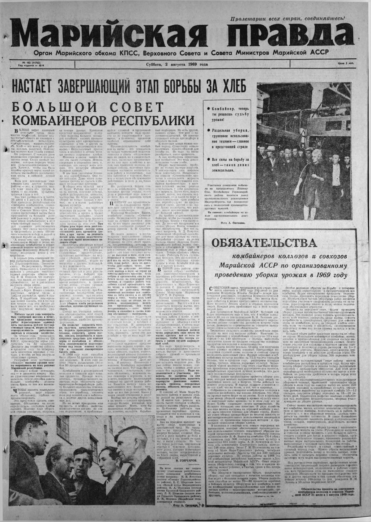 Газета «Марийская правда» от 02.08.1969