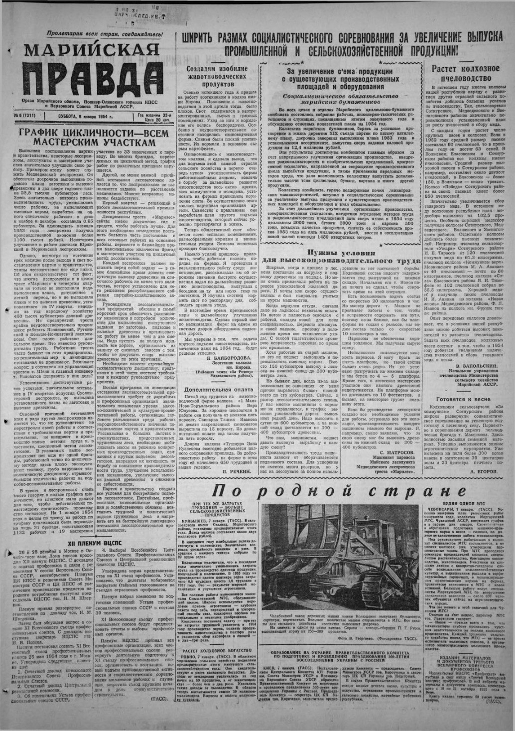 Газета «Марийская правда» от 09.01.1954