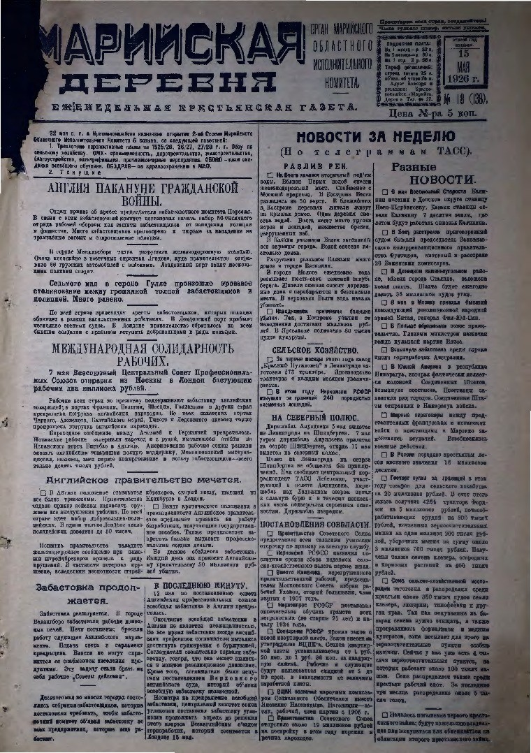 Газета «Марийская деревня» от 15.05.1926