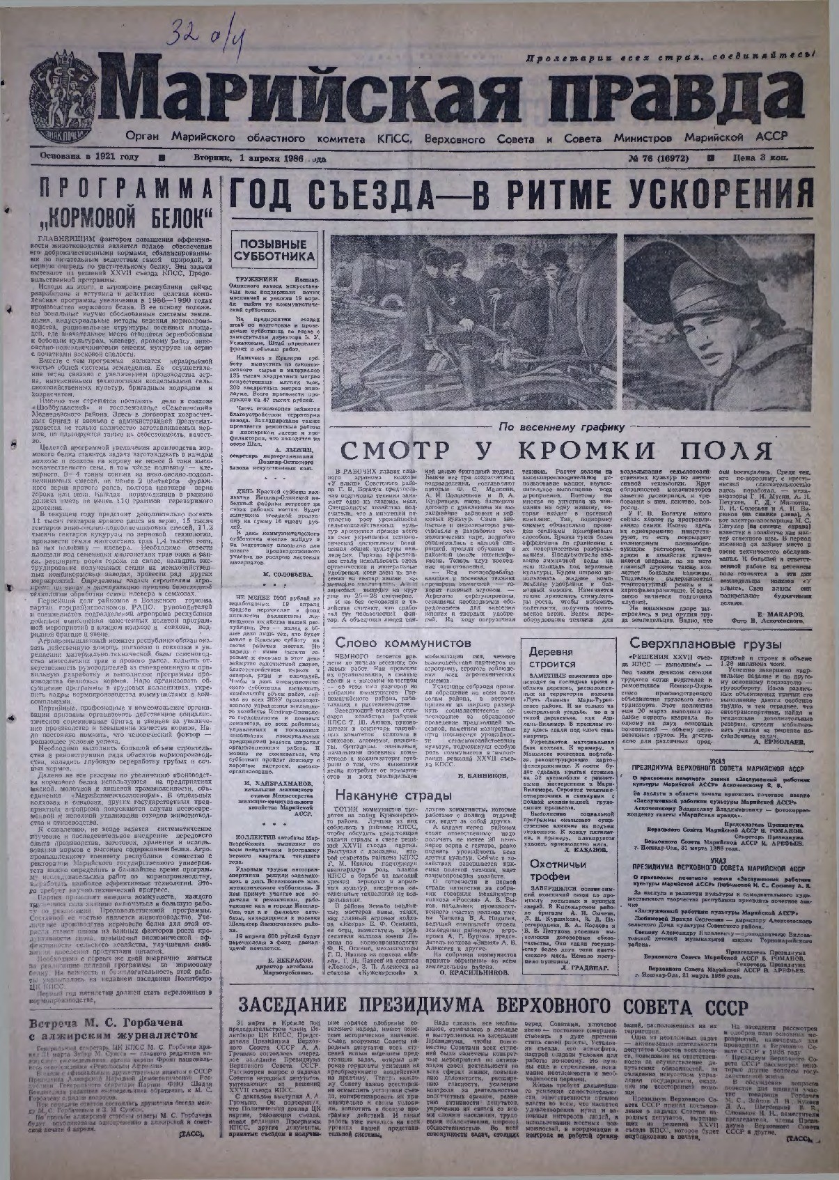 Газета «Марийская правда» от 01.04.1986