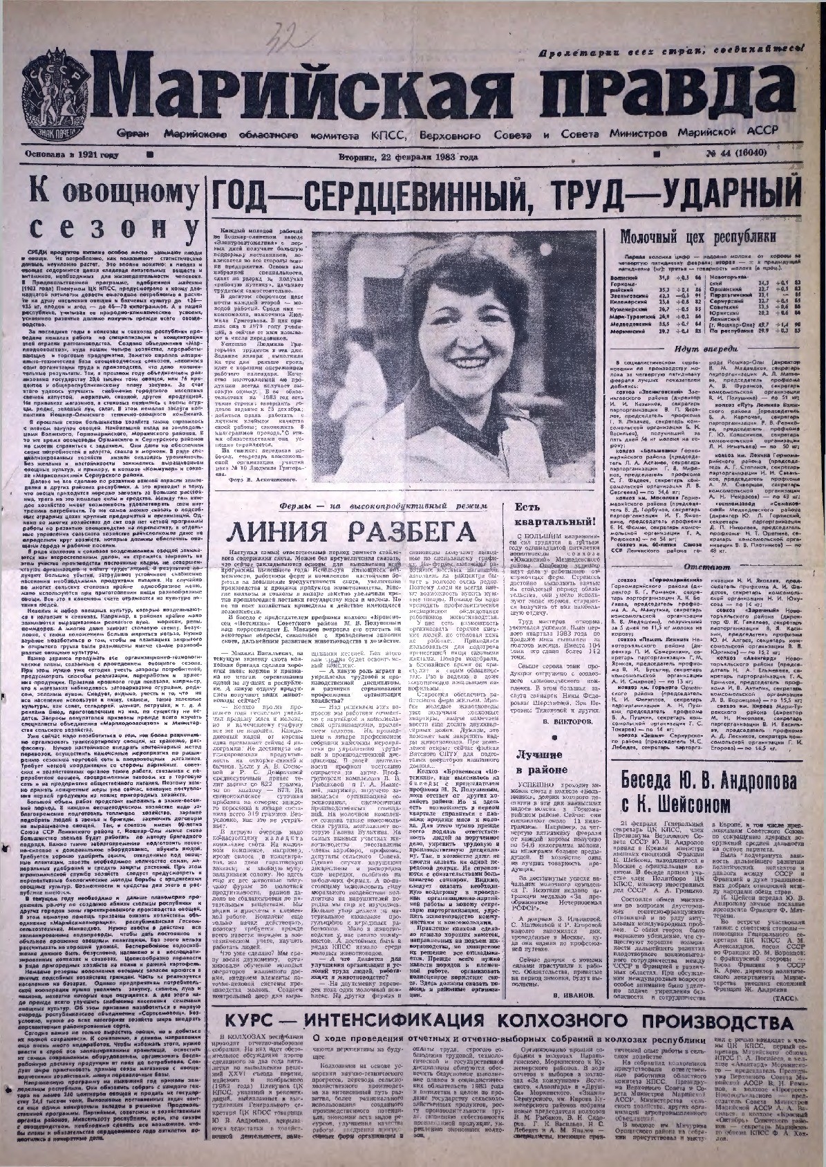 Газета «Марийская правда» от 22.02.1983