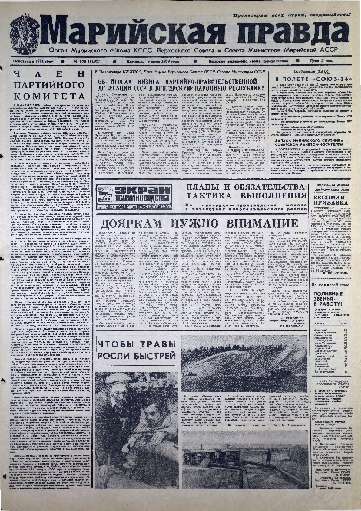 Газета «Марийская правда» от 08.06.1979