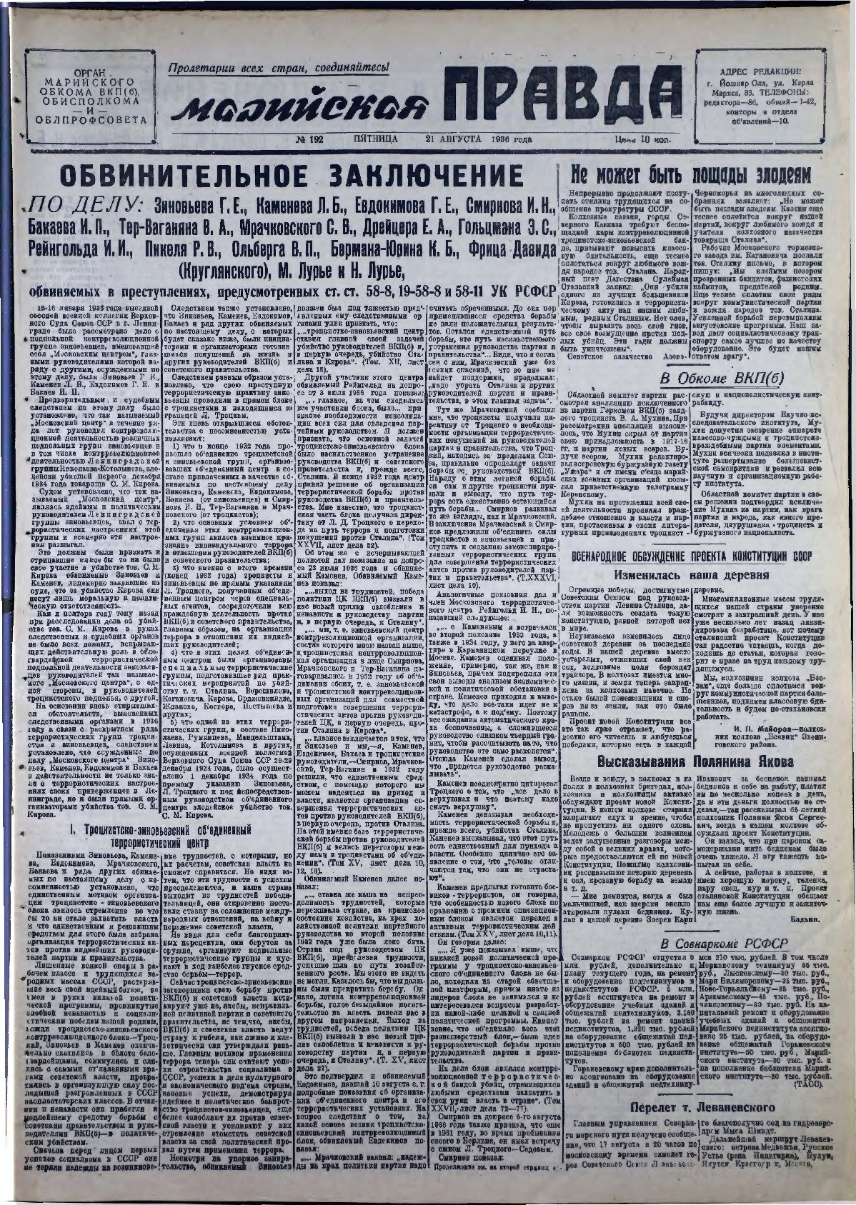 Газета «Марийская правда» от 21.08.1936