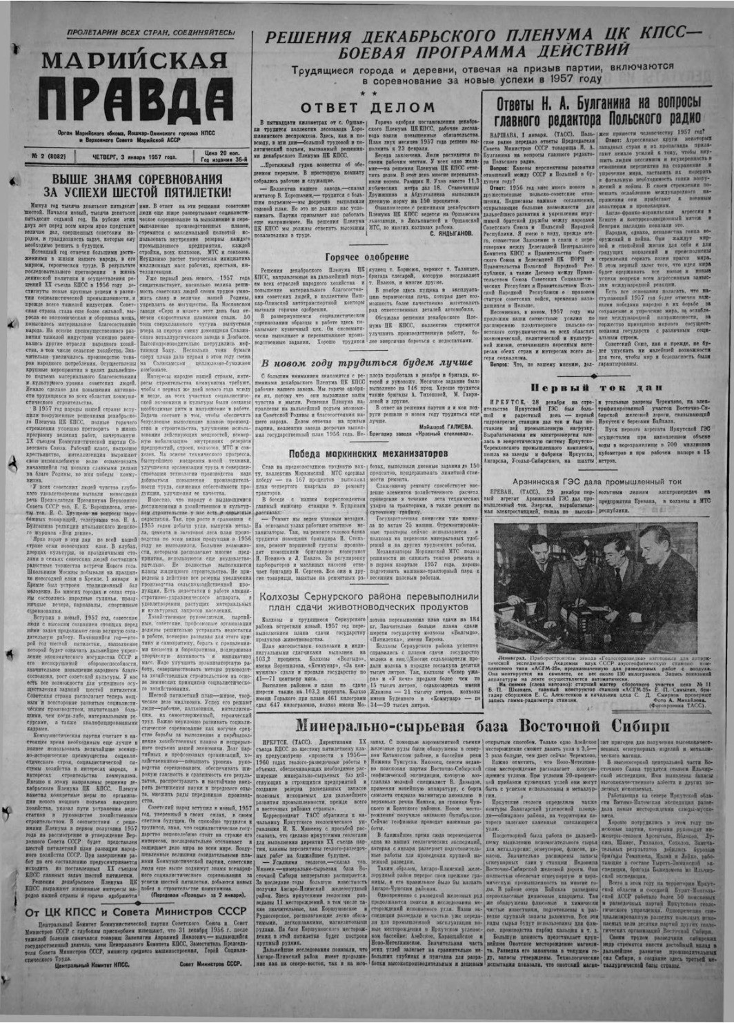 Газета «Марийская правда» от 03.01.1957