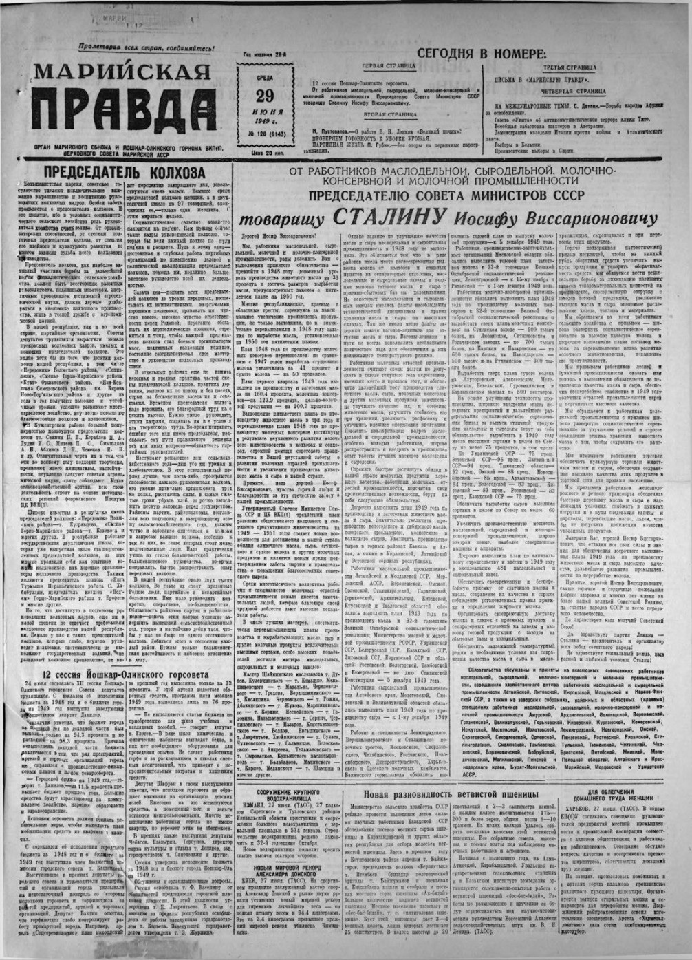 Газета «Марийская правда» от 29.06.1949