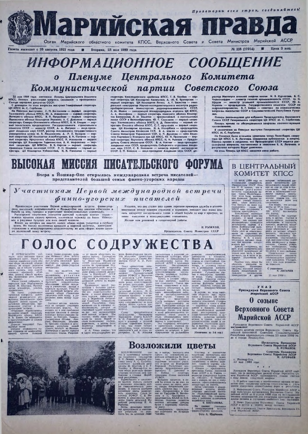Газета «Марийская правда» от 23.05.1989