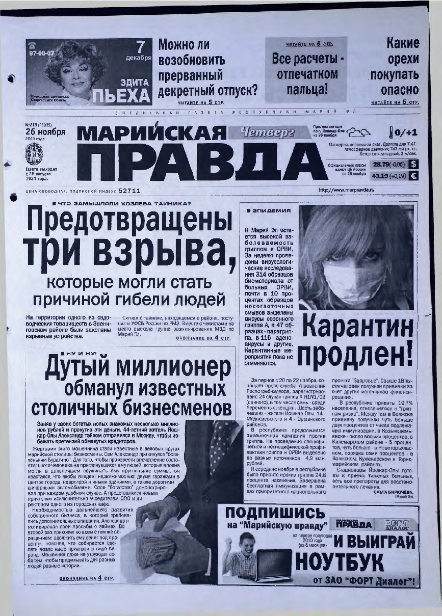Газета «Марийская правда» от 26.11.2009