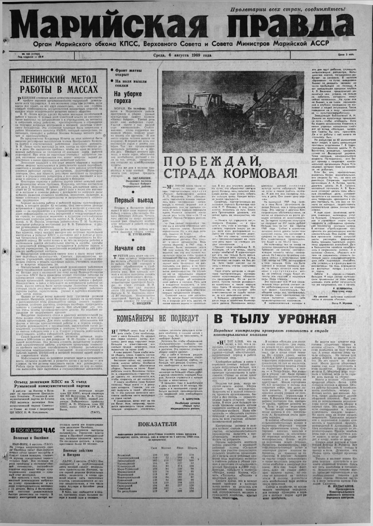 Газета «Марийская правда» от 06.08.1969