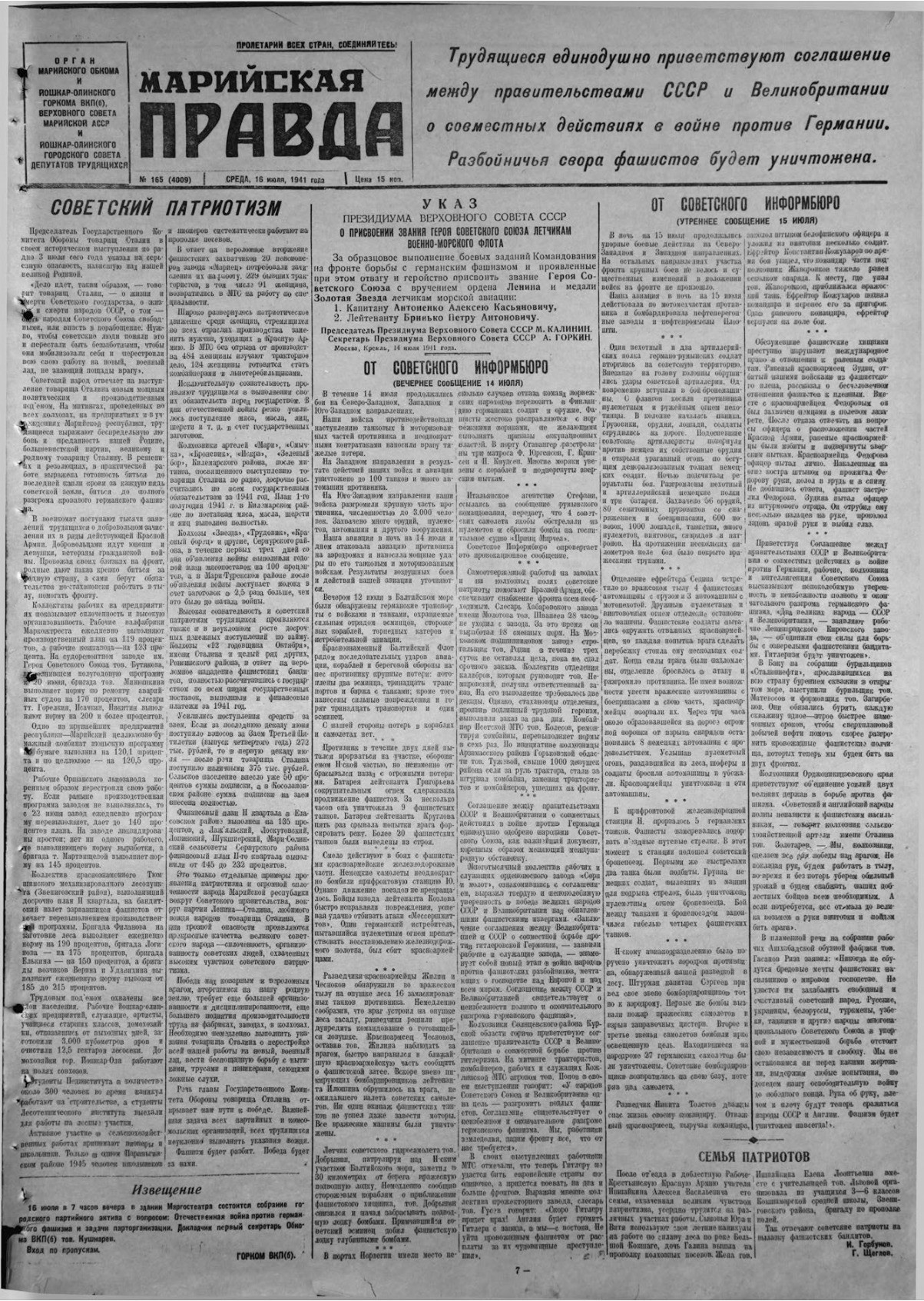 Газета «Марийская правда» от 16.07.1941