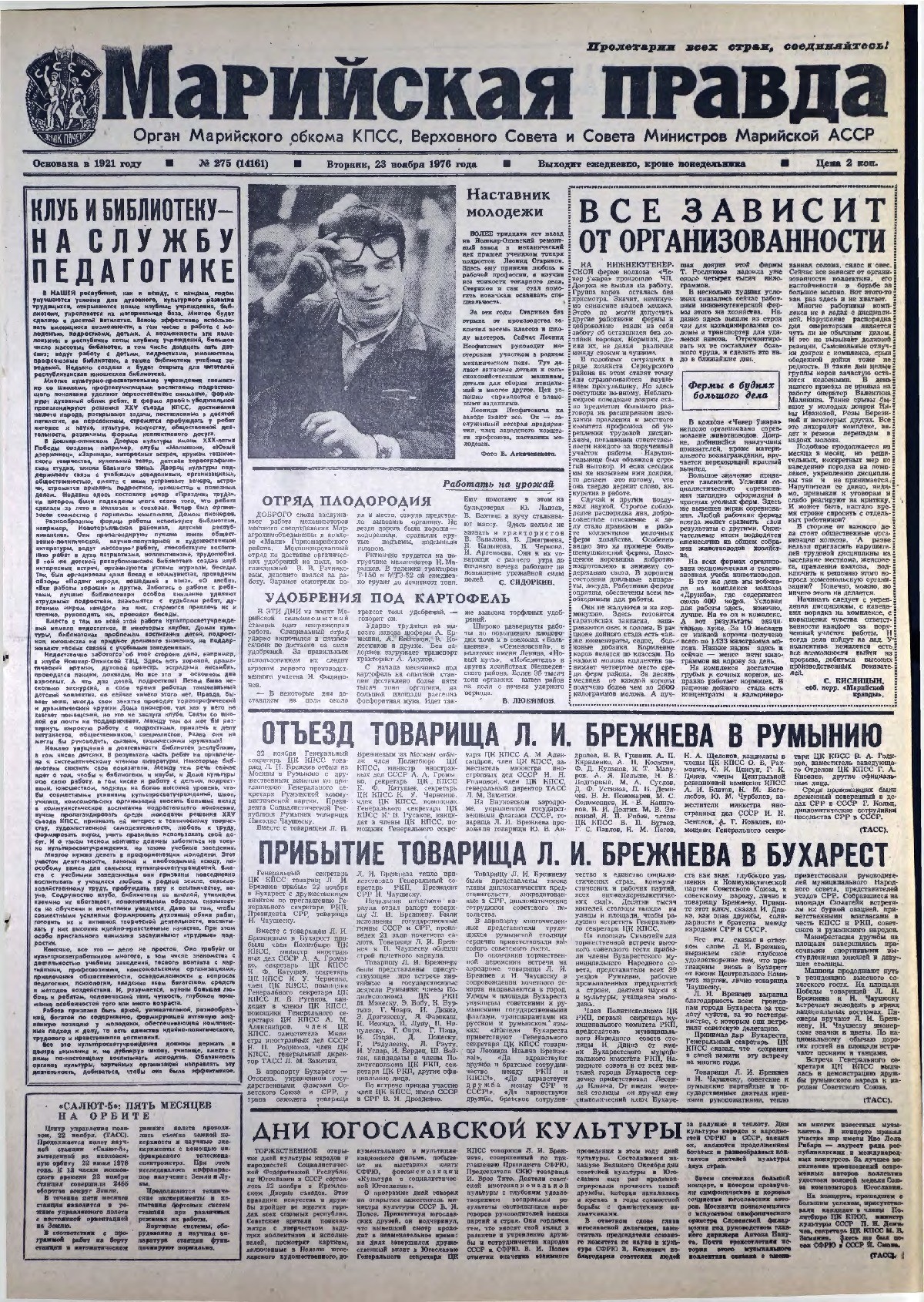 Газета «Марийская правда» от 23.11.1976