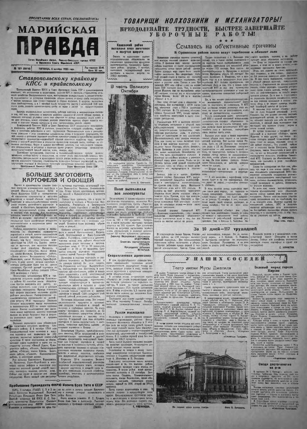 Газета «Марийская правда» от 05.10.1956