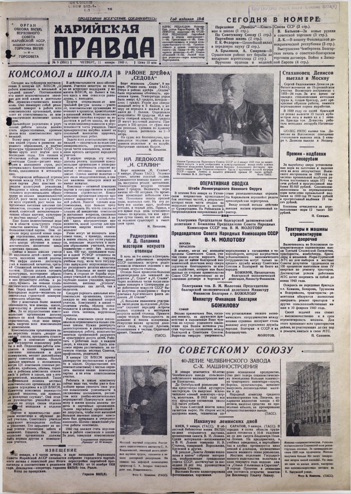 Газета «Марийская правда» от 11.01.1940