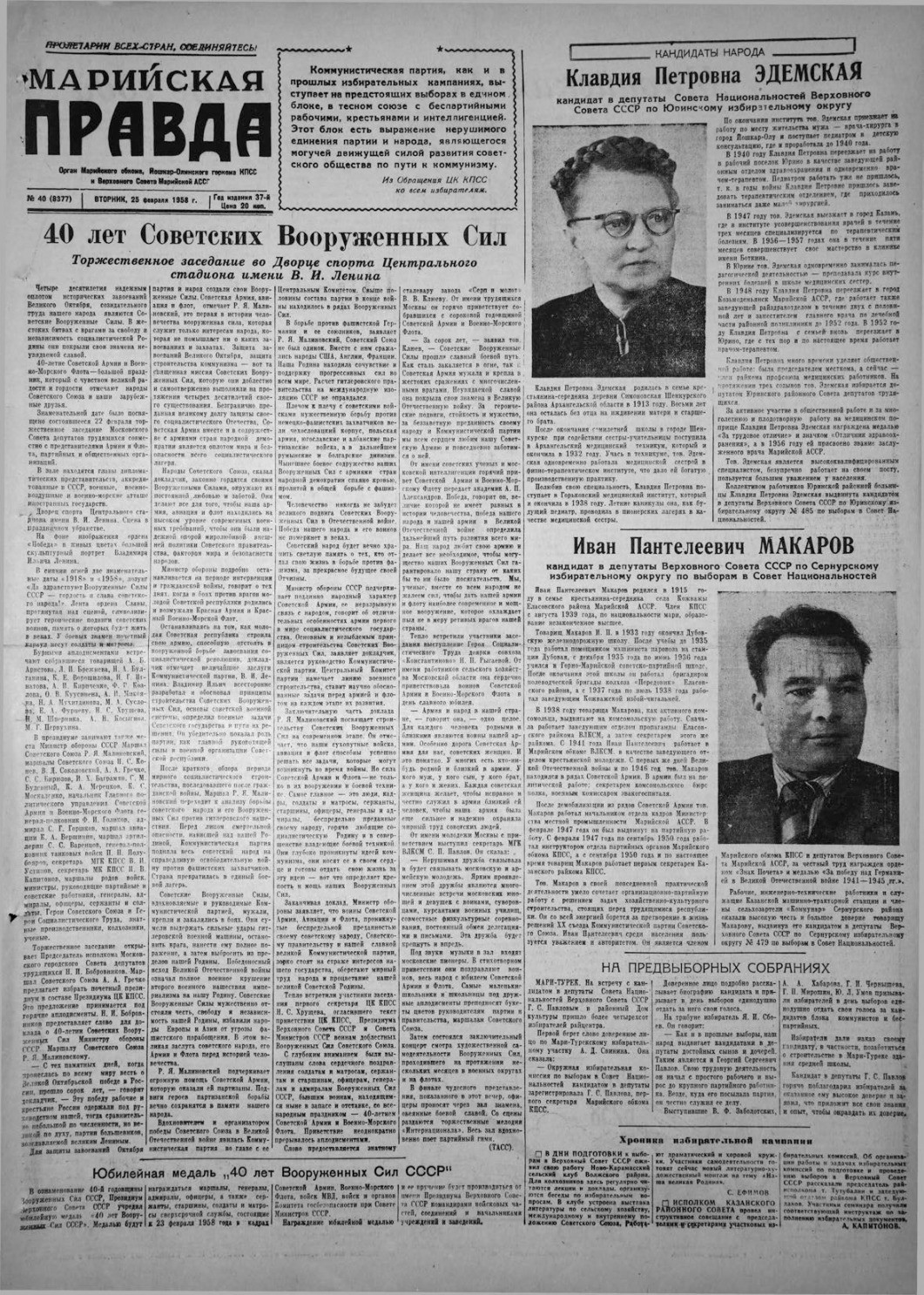 Газета «Марийская правда» от 25.02.1958