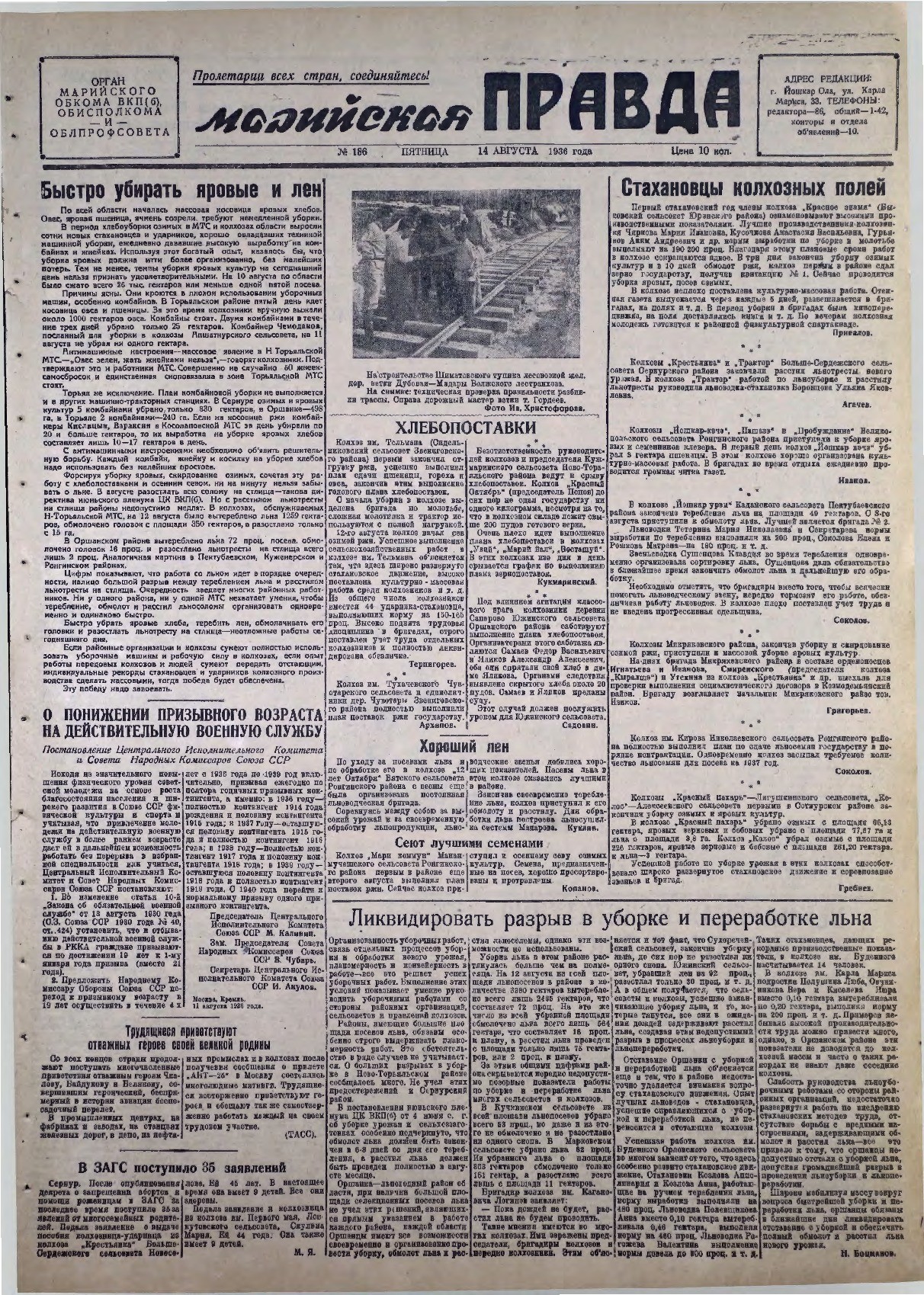 Газета «Марийская правда» от 14.08.1936