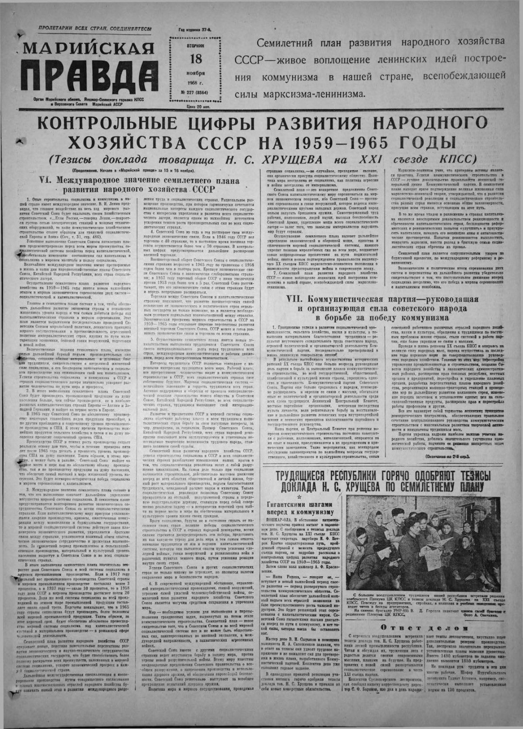 Газета «Марийская правда» от 18.11.1958
