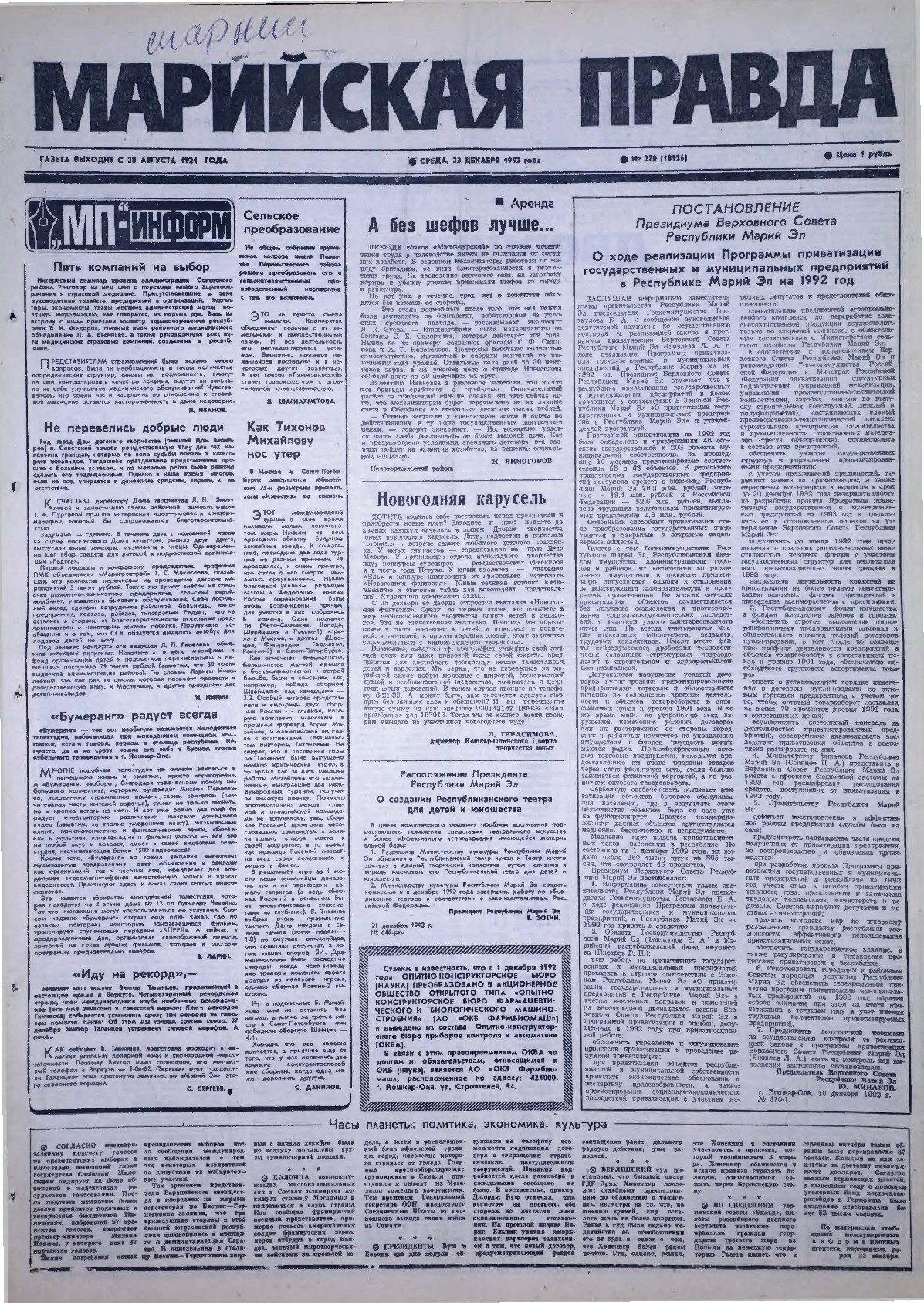 Газета «Марийская правда» от 23.12.1992