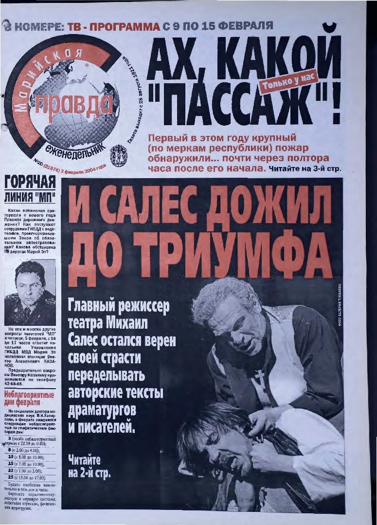 Газета «Марийская правда» от 03.02.2004