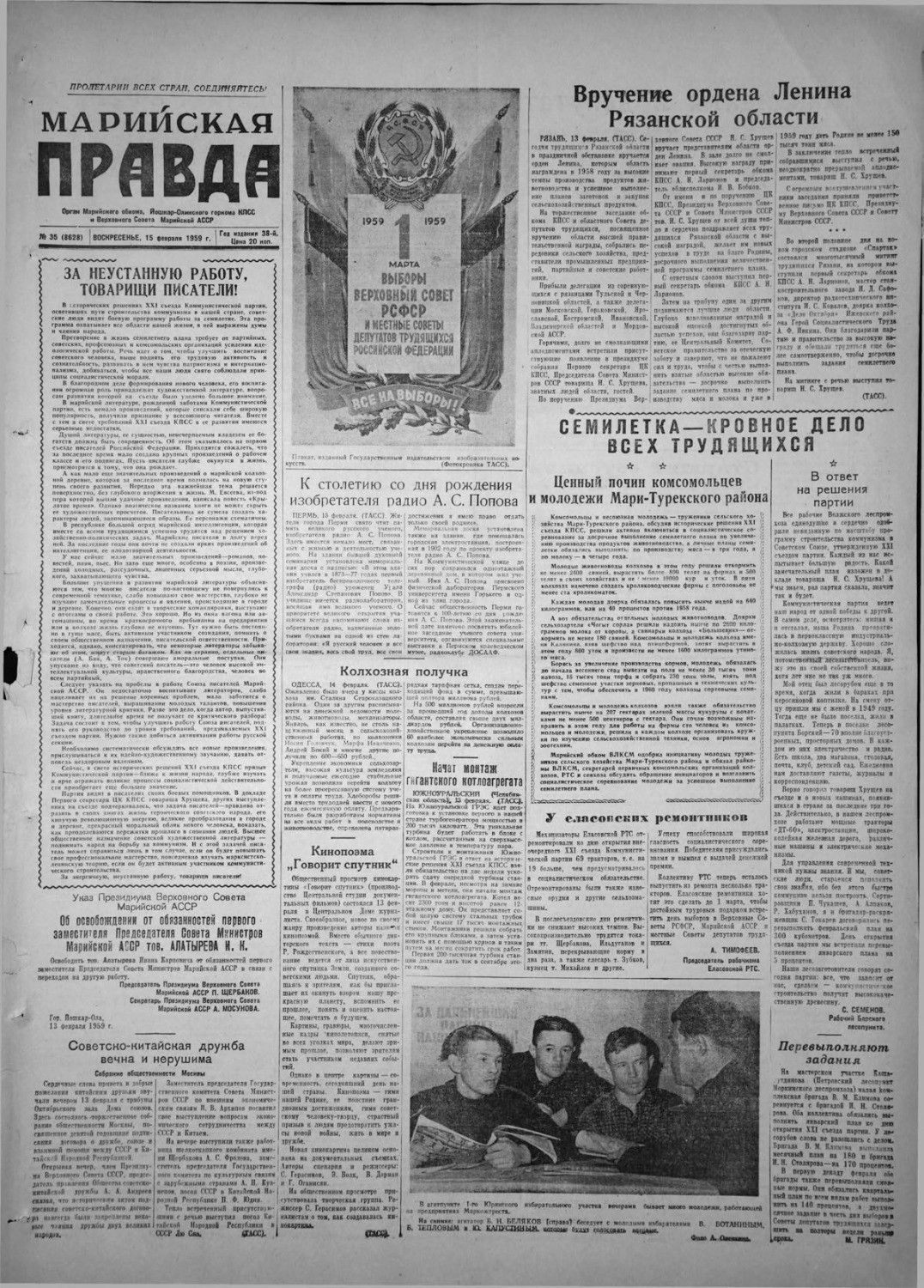 Газета «Марийская правда» от 15.02.1959