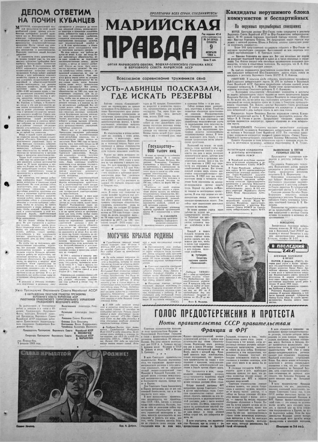 Газета «Марийская правда» от 09.02.1963